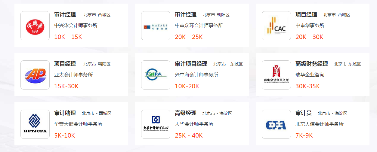 會計事務(wù)所招聘要求