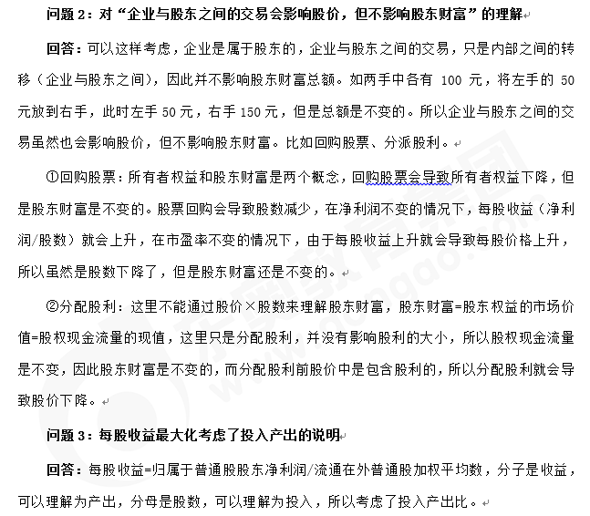 注會財管精編答疑