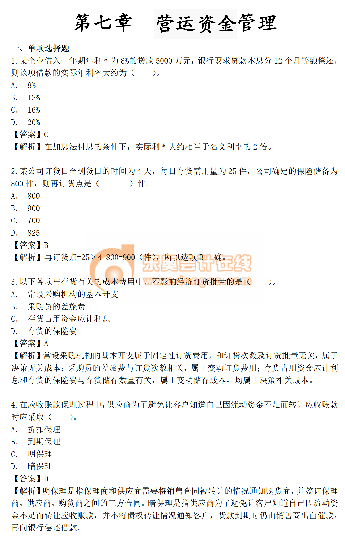 2019年中級會計《財務管理》第七章章節(jié)習題出爐，點擊查看