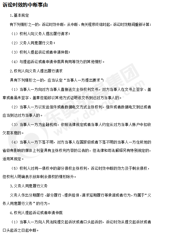 注會經(jīng)濟法答疑精編