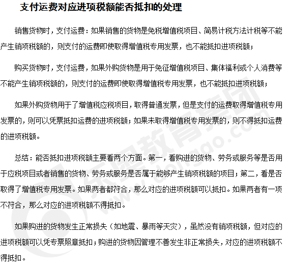 注會(huì)稅法答疑精編