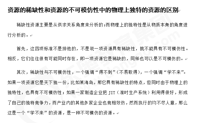 注會戰(zhàn)略知識點