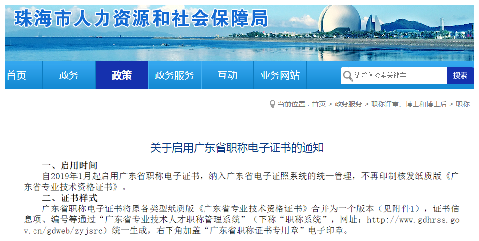 廣東地區(qū)已實行“職稱電子證書”！