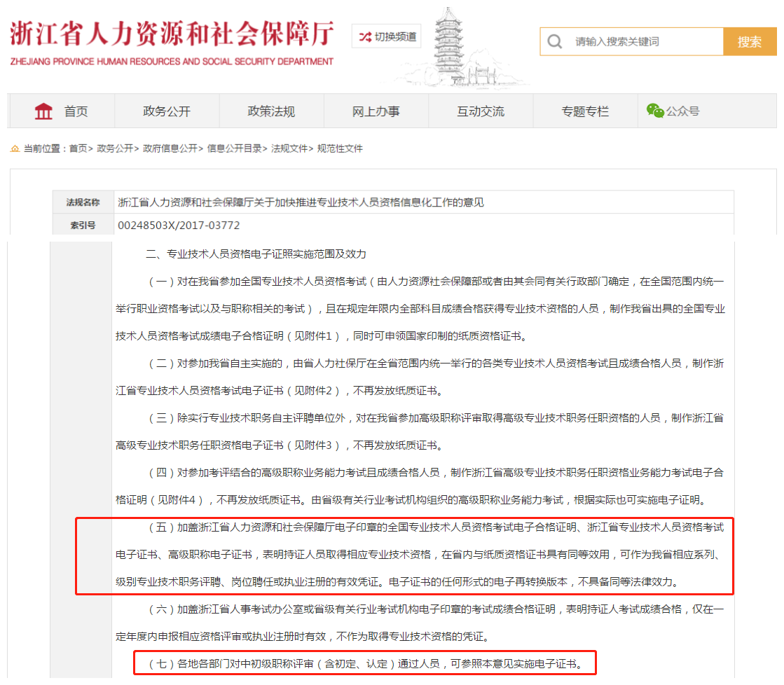 浙江已實行“職稱電子證書”！