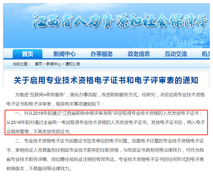 江西地區(qū)已實行“職稱電子證書”！