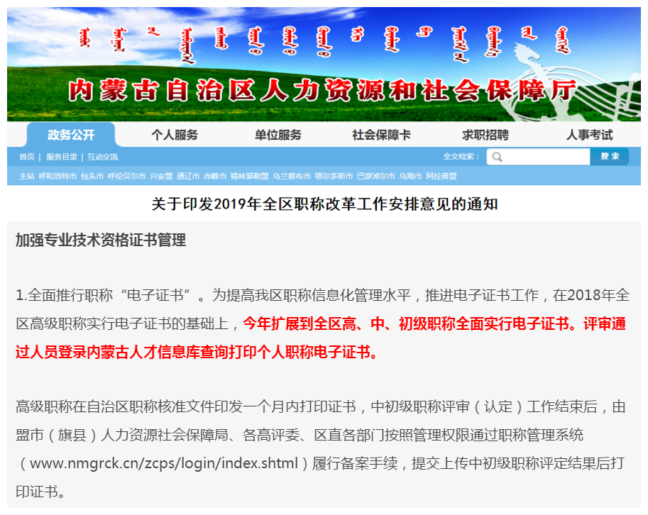 內蒙古全面推行中級會計職稱“電子證書”！