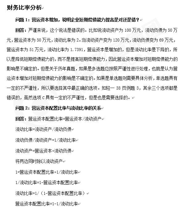注會《財管》答疑