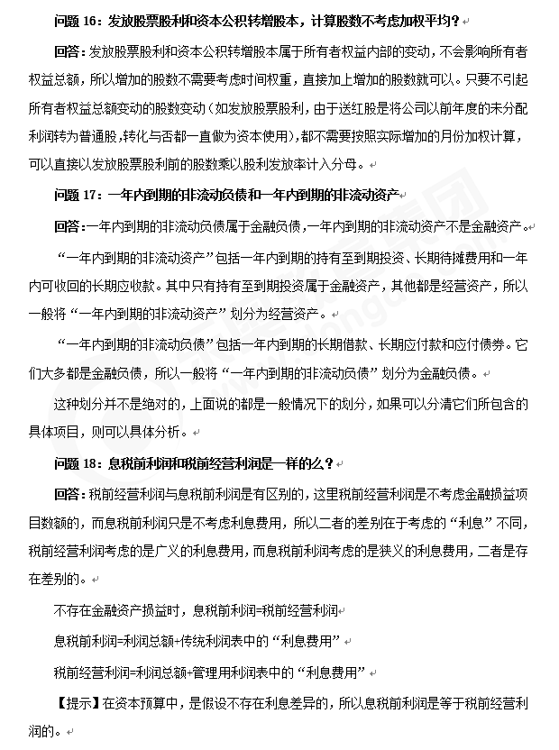 注會《財管》答疑