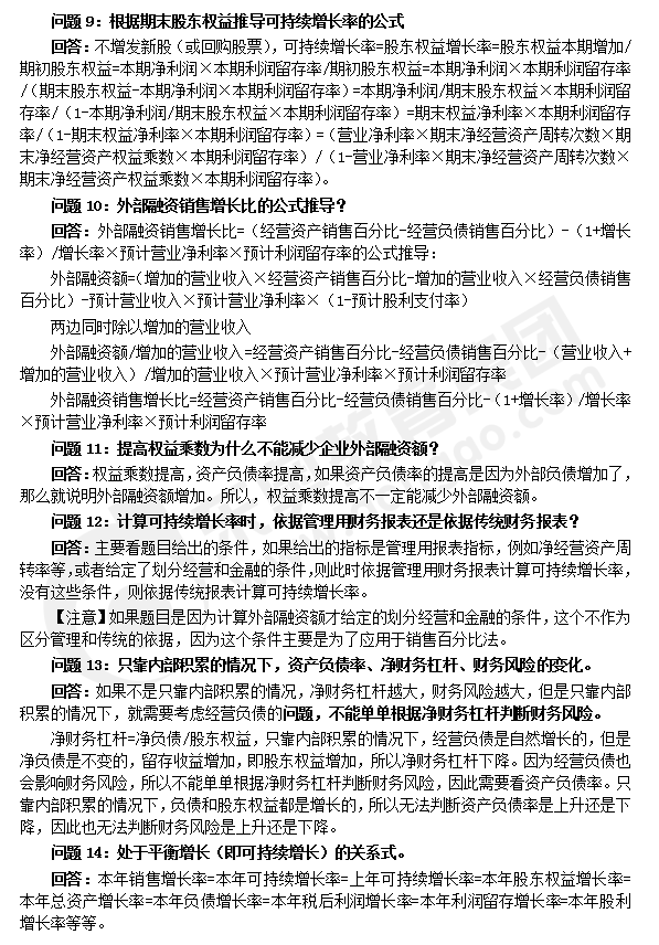 注冊會計師財管