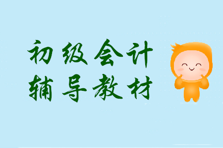 2020年初級會計教材什么時候出？