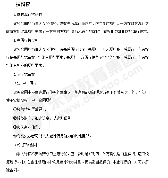 注會(huì)經(jīng)濟(jì)法答疑精編