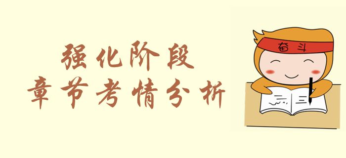 2019年中級會計實務(wù)第五章長期股權(quán)投資考情分析！
