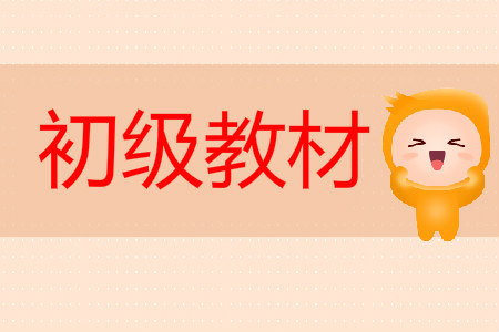 2020年初級會計考試書什么時候出來？