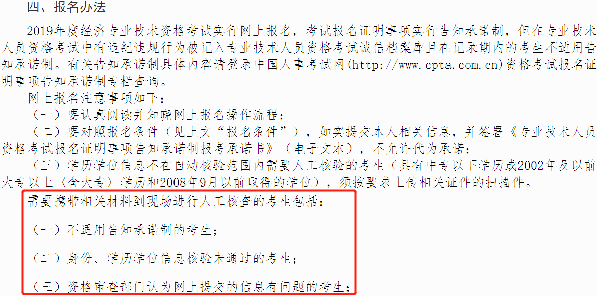 中級(jí)經(jīng)濟(jì)師報(bào)名需人工核查的考生類型