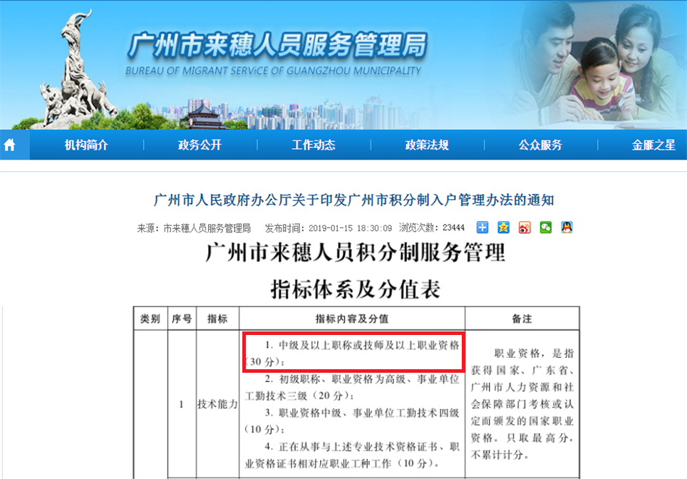 廣州積分落戶(hù)