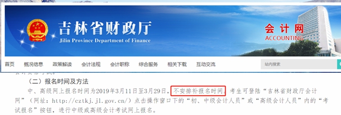 吉林省不設(shè)置補(bǔ)報(bào)名