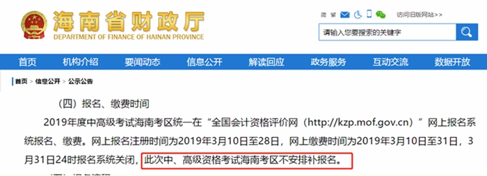 海南省不設(shè)置補(bǔ)報(bào)名