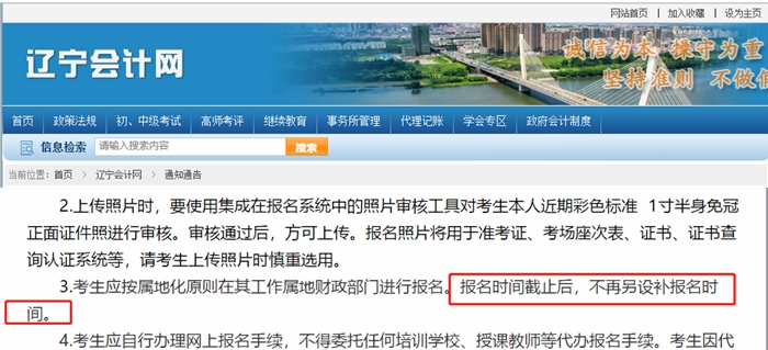 遼寧省不設(shè)置補(bǔ)報(bào)名