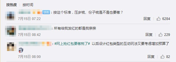 網友怒噴紅包繳稅