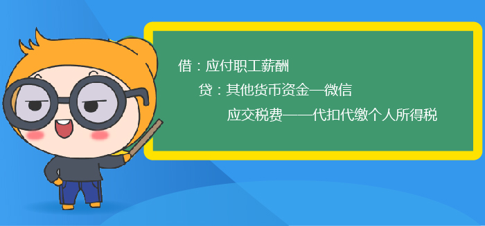 微信紅包會計分錄