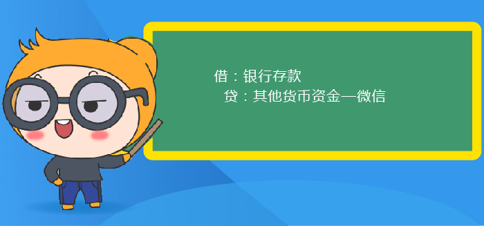 微信紅包會計分錄