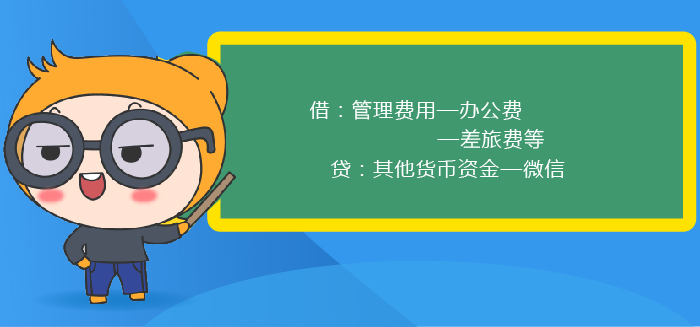 微信紅包會計分錄