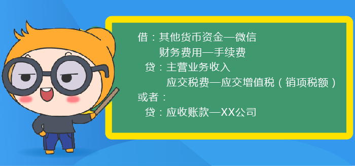 微信紅包會計分錄