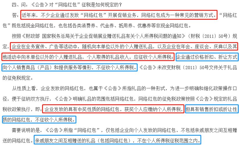 稅務總局公告解答