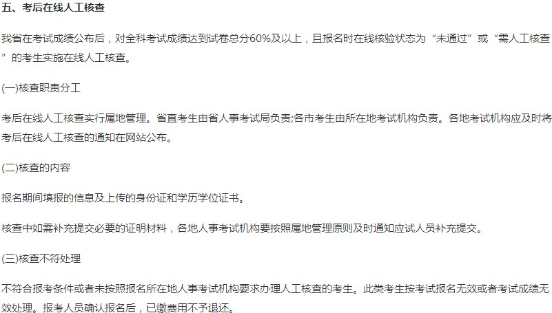 廣東2019年中級(jí)經(jīng)濟(jì)師實(shí)行考后在線(xiàn)人工核查