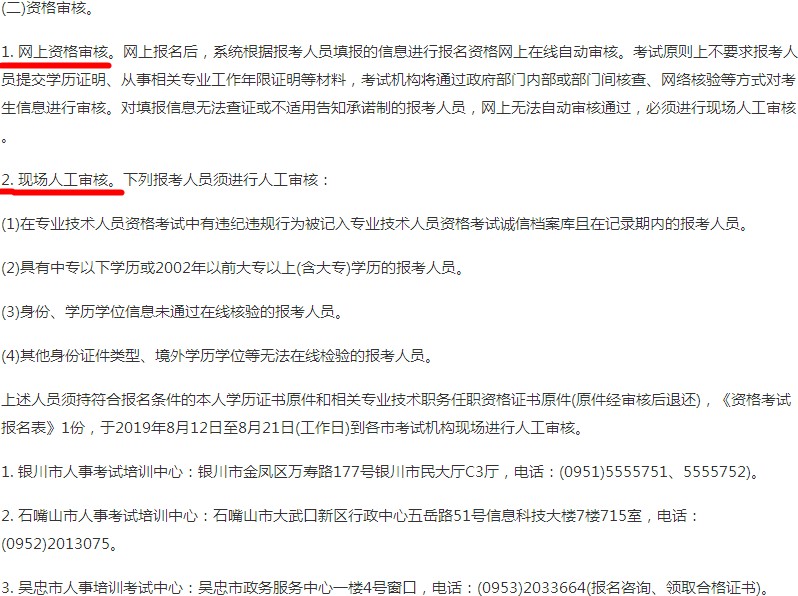 寧夏2019年中級(jí)經(jīng)濟(jì)師實(shí)行考后在線(xiàn)人工核查