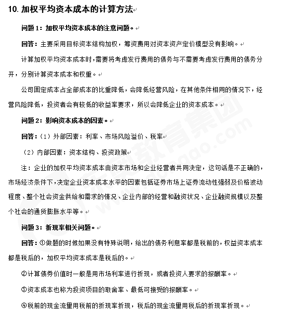 財管知識點答疑