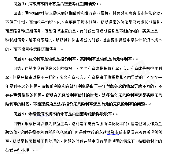 財管知識點答疑