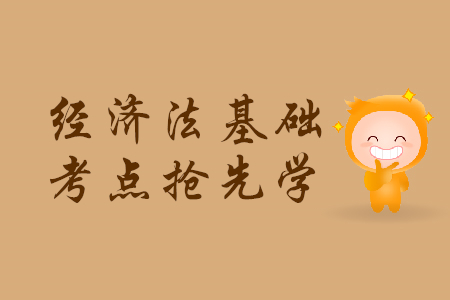 預付卡_2020年初級會計《經濟法基礎》必學知識點