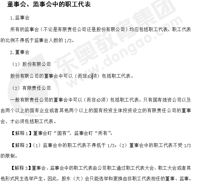 注會經(jīng)濟法答疑精編