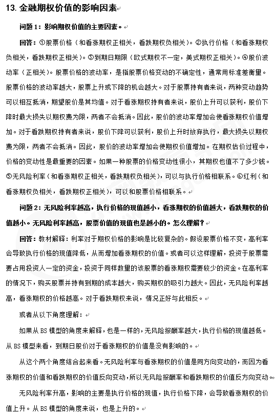 財管知識點答疑