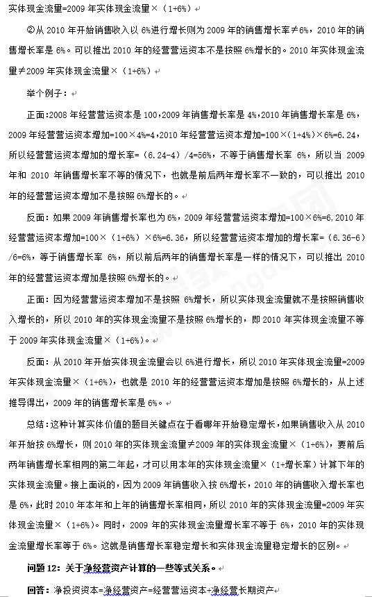 財管知識點答疑