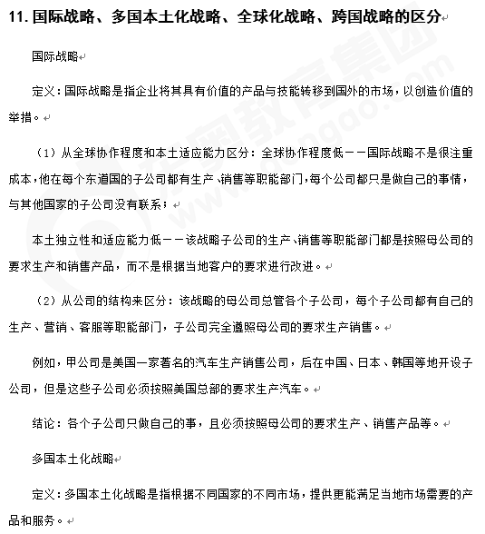 戰(zhàn)略知識點答疑