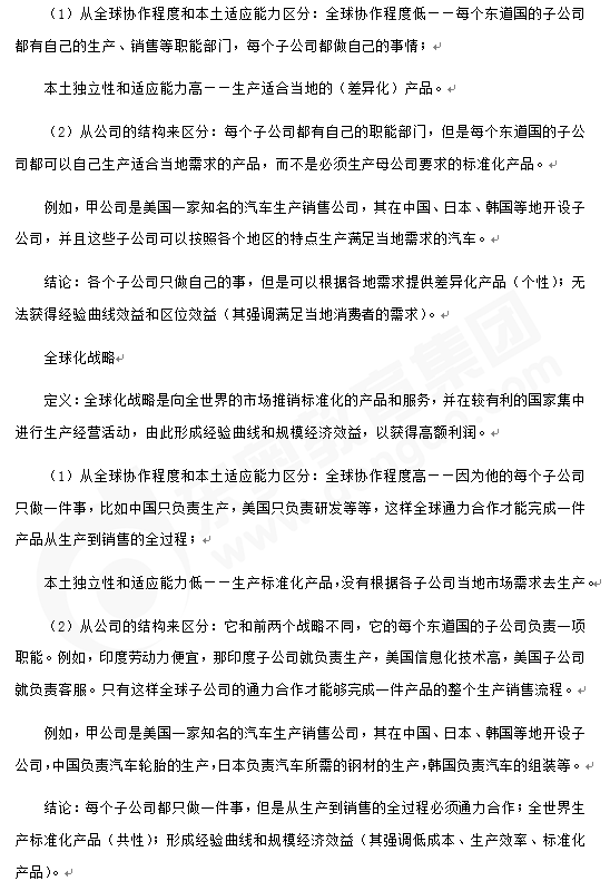 戰(zhàn)略知識點答疑