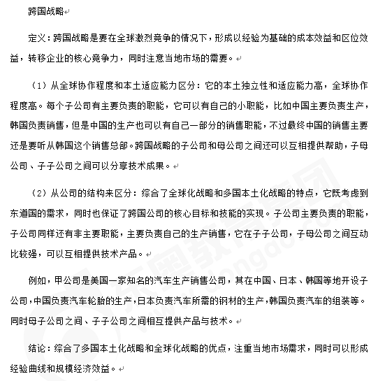 戰(zhàn)略知識點答疑