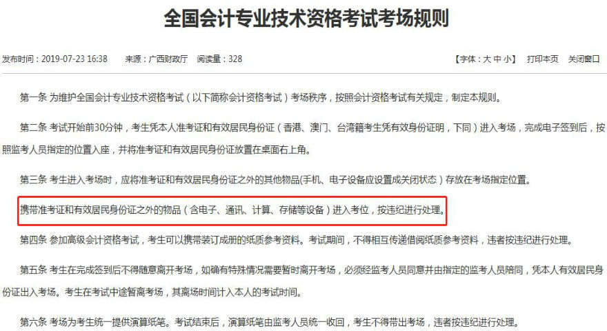 初級(jí)會(huì)計(jì)考試能攜帶計(jì)算器嗎？財(cái)政發(fā)布最新通知！