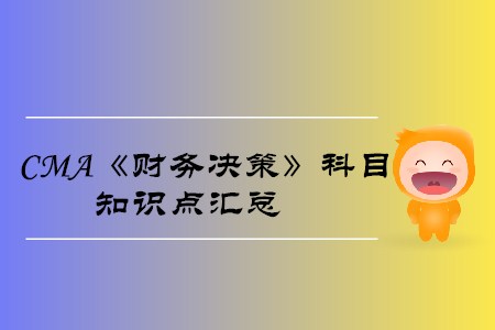 期權(quán)的類(lèi)型_2019年cma考試p2知識(shí)點(diǎn) 期權(quán)的類(lèi)型_2019年cma考試p2知識(shí)點(diǎn)