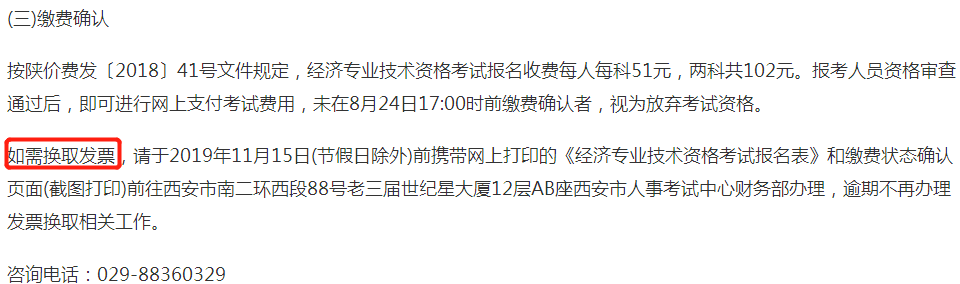 西安中級(jí)經(jīng)濟(jì)師繳費(fèi)確認(rèn) 西安中級(jí)經(jīng)濟(jì)師繳費(fèi)確認(rèn)