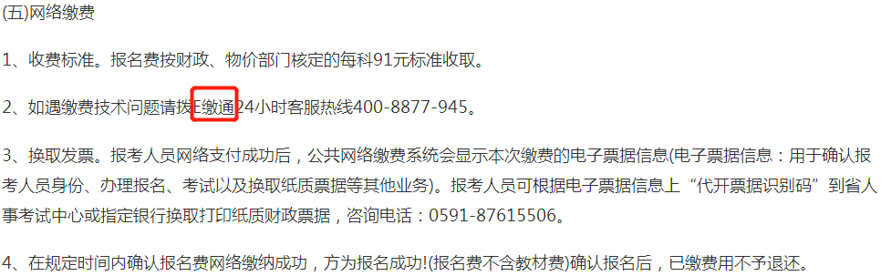 福建2019年中級(jí)經(jīng)濟(jì)師網(wǎng)絡(luò)繳費(fèi) 福建2019年中級(jí)經(jīng)濟(jì)師網(wǎng)絡(luò)繳費(fèi)