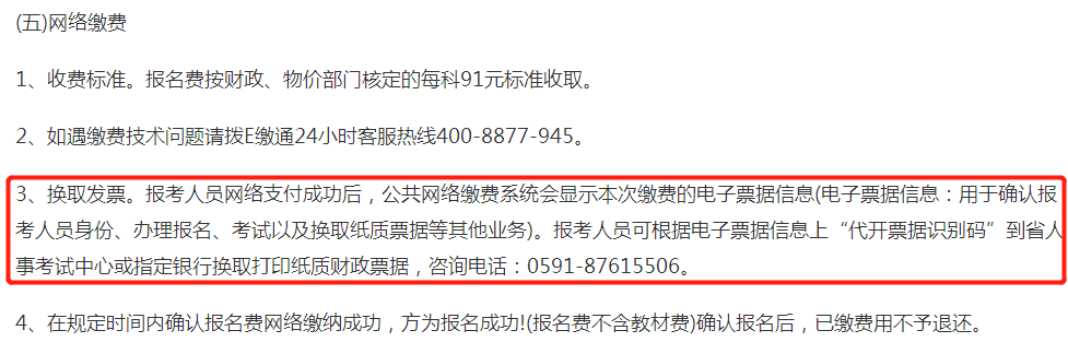 福建2019年中級(jí)經(jīng)濟(jì)師考試網(wǎng)絡(luò)繳費(fèi) 福建2019年中級(jí)經(jīng)濟(jì)師考試網(wǎng)絡(luò)繳費(fèi)