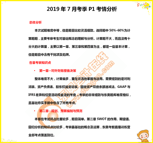 2019年07考季P1考情分析1 2019年07考季P1考情分析1