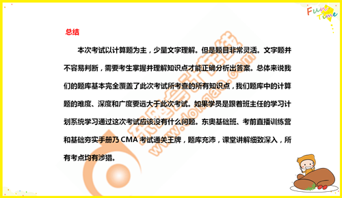 2019年07考季P1考情分析4 2019年07考季P1考情分析4