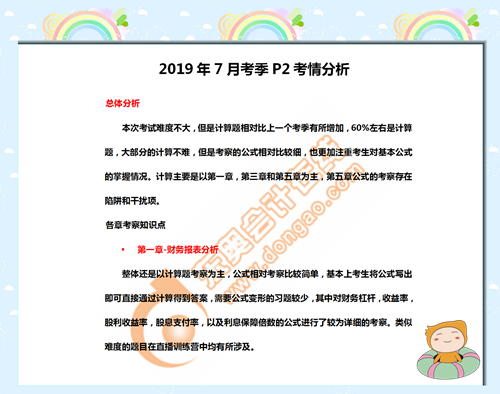 2019年07考季P2考情分析1 2019年07考季P2考情分析1