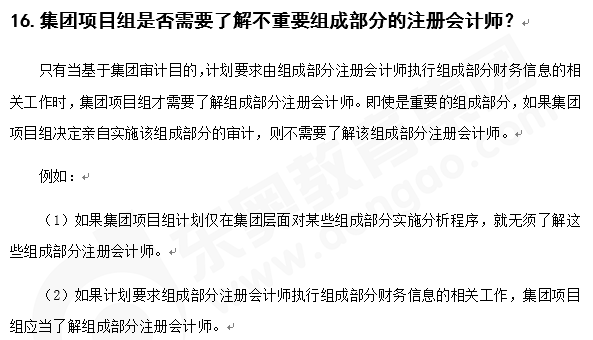 注會審計知識點答疑