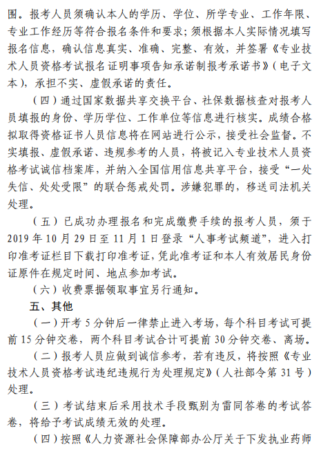 北京2019年中級經(jīng)濟(jì)師考試通知3 北京2019年中級經(jīng)濟(jì)師考試通知3