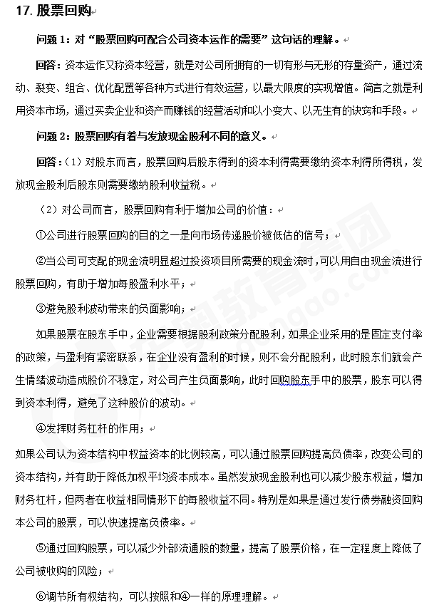 注會(huì)財(cái)管知識(shí)點(diǎn)答疑